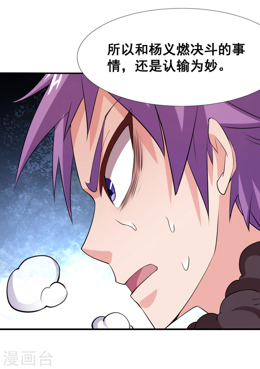 第16话你还是乖乖认输吧-最强衰神-仙娱文化（第22张）